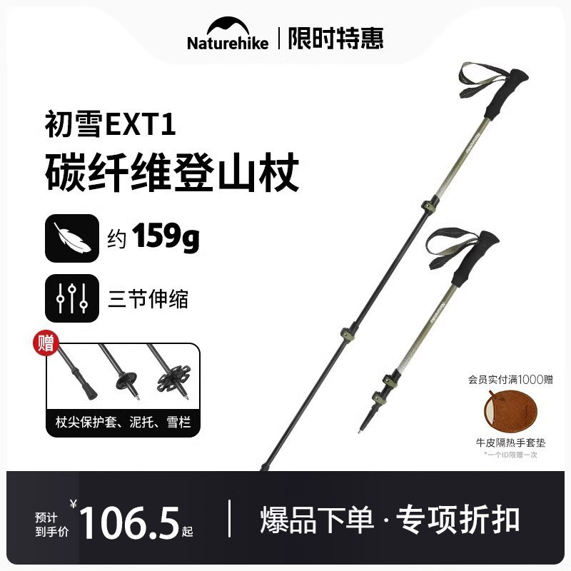 挪客【初雪EXT1】碳纤维超轻登山杖碳素伸缩男女爬山装备徒步手杖,淘宝优惠券,粉丝福利购,淘宝优惠卷