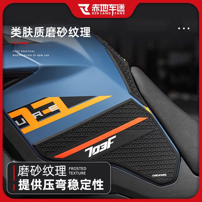 适用升仕F橡胶油箱车身保护鱼骨防水防磨油箱膜改装,淘宝优惠券,粉丝福利购,淘宝优惠卷