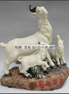 三阳开泰 生肖羊石湾公仔装饰品陶瓷工艺品动物摆件陶醉