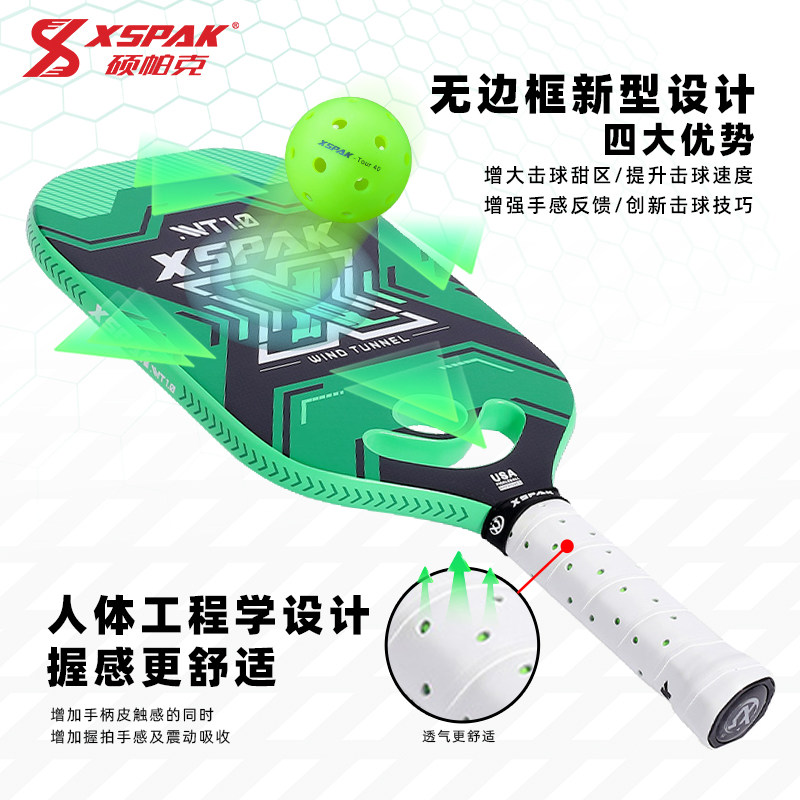 XSPAK硕帕克专业匹克球拍板碳纤维匹克球球拍全套无边框轻量WT1.0,淘宝优惠券,粉丝福利购,淘宝优惠卷