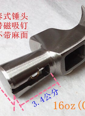 特钢纯钢羊角锤木工一体锤头高碳钢锻造起钉带磁8两1斤