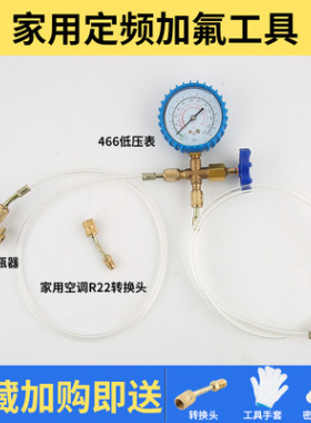 家用R22制冷剂空调加氟工具汽车加液套装空调加雪种冷媒空调加氟