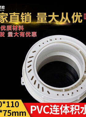 PVC110连体防漏宝预埋件 止水节套筒 110*75移位偏心可调积水器