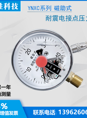 YNXC100 40MPa 耐震磁助式电接点压力表 磁助式耐震电接点压力表