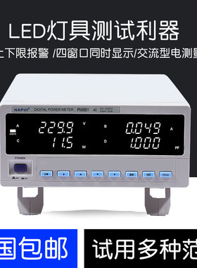 纳普PM9800数字功率计电参数测量仪PM9811谐波型功耗测试仪功率仪