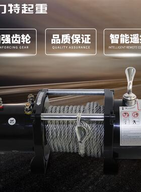 电动绞盘12v 越野车自救汽车载小吊机24V电动葫芦卷扬机牵引器
