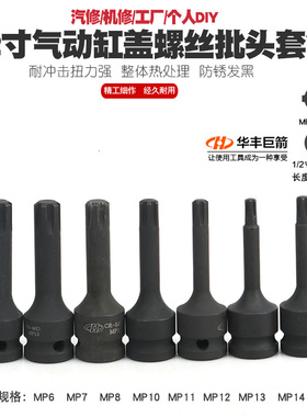 1/2气动汽车发动机气缸盖螺栓套筒扳手六角缸盖螺丝拆卸工具批嘴