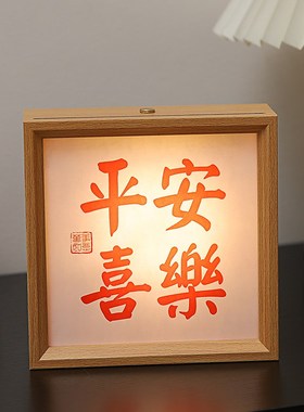 书法小夜灯相框摆台m卧室家居玄关装饰品氛围灯箱创意摆件乔迁礼