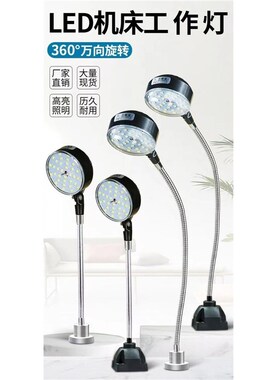 led机床工作灯强磁座磁铁照明灯冲床车床机器设备工业台灯220v24v