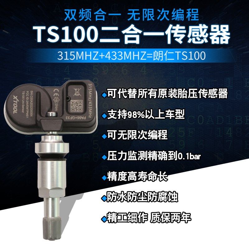 10个朗仁TS100汽车胎压传感器双频合一无限编程朗仁胎压传感器 - 图0