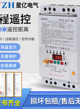 220V380V水泵遥控开关无线三相断电开关保护电机远程水泵遥控开关