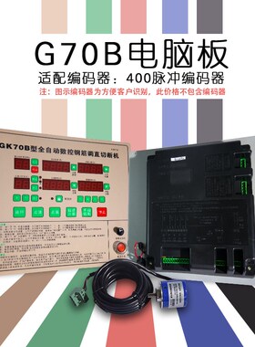 钢筋调直机电脑板通用全自动数控切断机配件电路板控制器板线路板