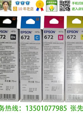 爱普生Epson T6723原装红色墨水 L558 L551 L565 L383 L380 L405