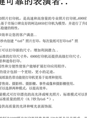 柯达6900相纸热升华打印机专用色带相纸套装Kodak6900打印套件现
