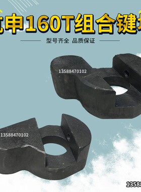 冲床配件保险块,厦锻冲床保险片压塌快工作键16T25T63T80T125T