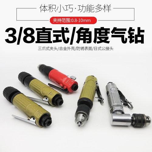 迷你3/8高速气钻直柄气钻自锁气钻直式风钻气动钻90度风钻攻牙 - 图1