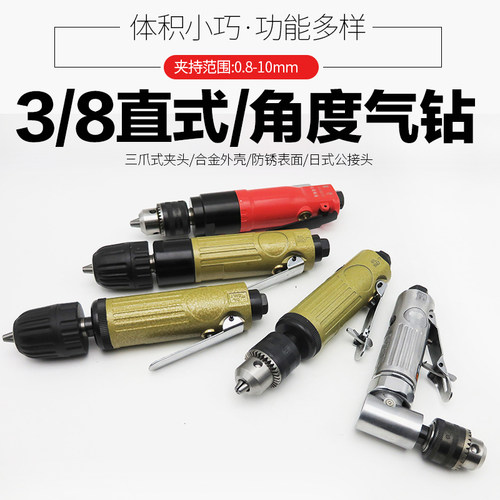 迷你3/8高速气钻直柄气钻自锁气钻直式风钻气动钻90度风钻攻牙 - 图0