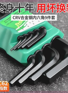 德国品质高硬度内六角扳手9件套螺丝刀组合套装六棱扳手六边形