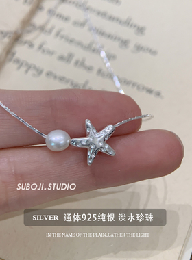 素泊集「海星珍珠」项链纯银925