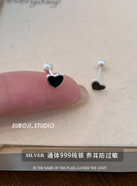 素泊集「黑色爱心」耳钉纯银999