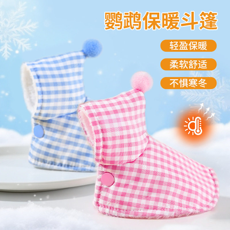 鹦鹉过冬衣服披风斗篷小鸟专用虎皮牡丹玄凤加厚小太阳加绒保暖衣,淘宝优惠券,粉丝福利购,淘宝优惠卷