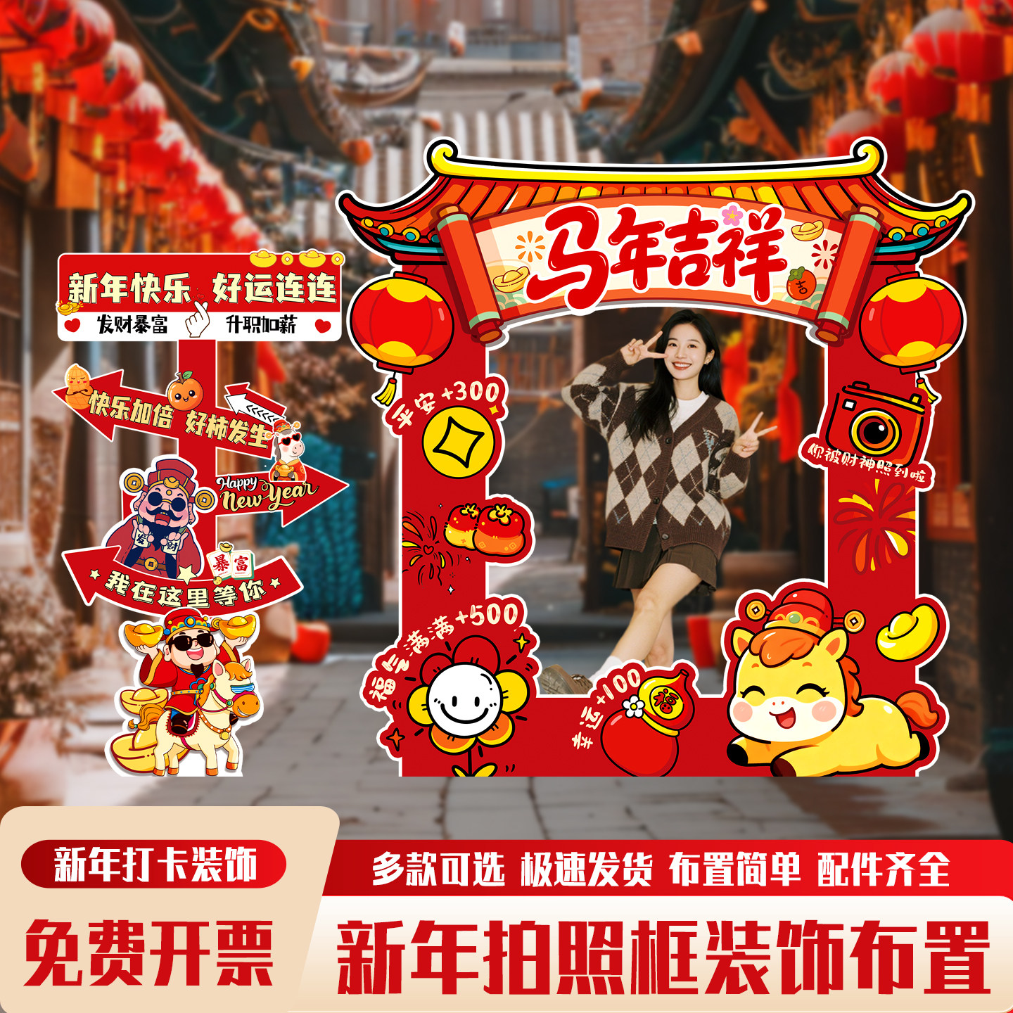 2026马年新年场景布置店铺学校拍照框氛围感装饰打卡道具kt展板,淘宝优惠券,粉丝福利购,淘宝优惠卷