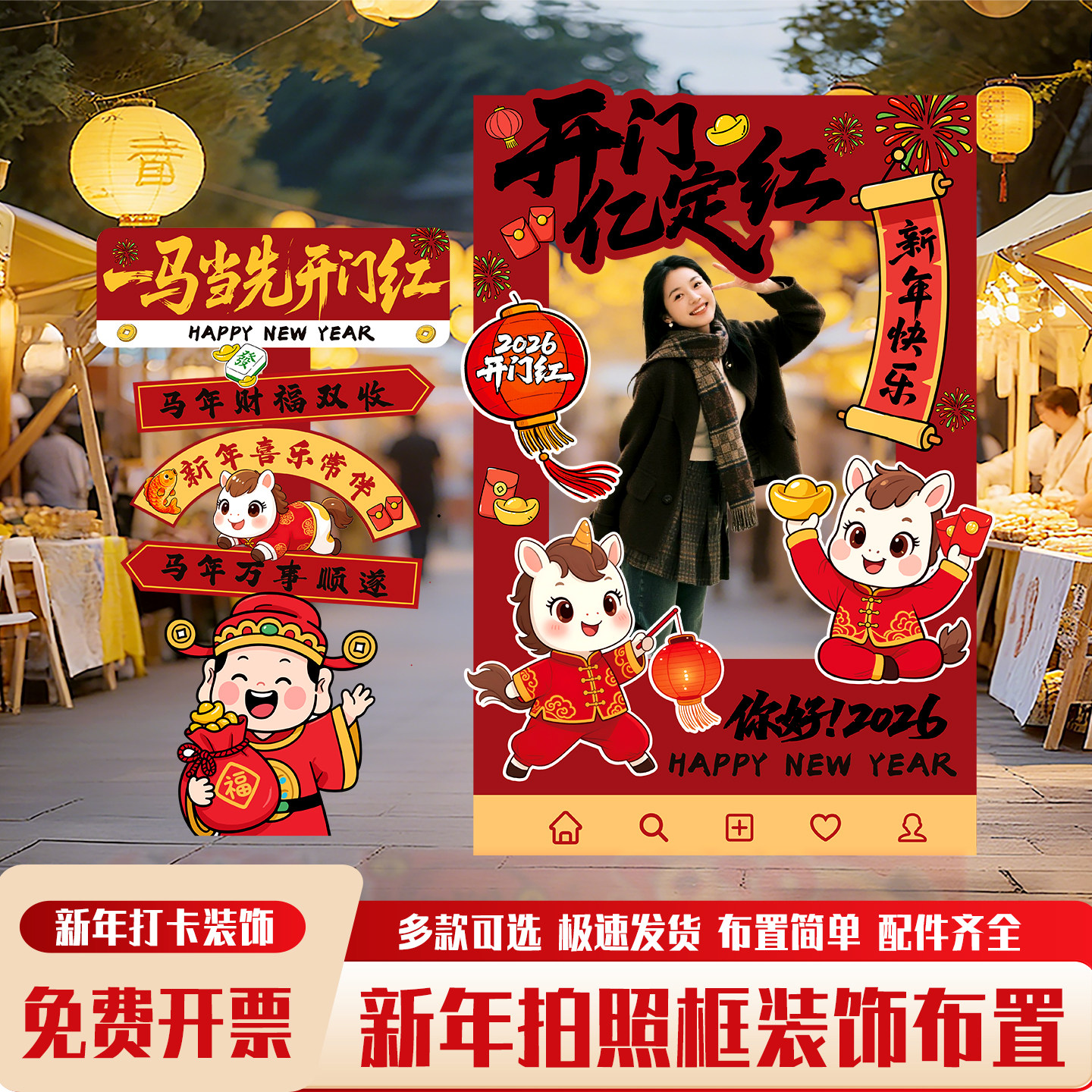 2026马年新年场景布置店铺学校拍照框氛围感装饰打卡道具kt展板,淘宝优惠券,粉丝福利购,淘宝优惠卷