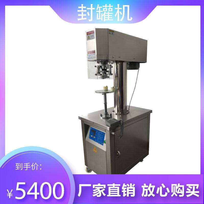 全自动商用马口铁塑料罐饮料瓶封罐机不锈钢l罐不转易拉罐封口机,淘宝优惠券,粉丝福利购,淘宝优惠卷