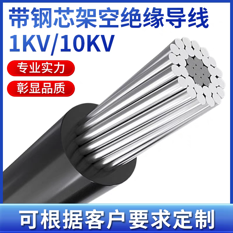 江南 JKLYJ架空线 16 35 70 95 150 240平方 绝缘导线 jklgyj电缆 - 图0