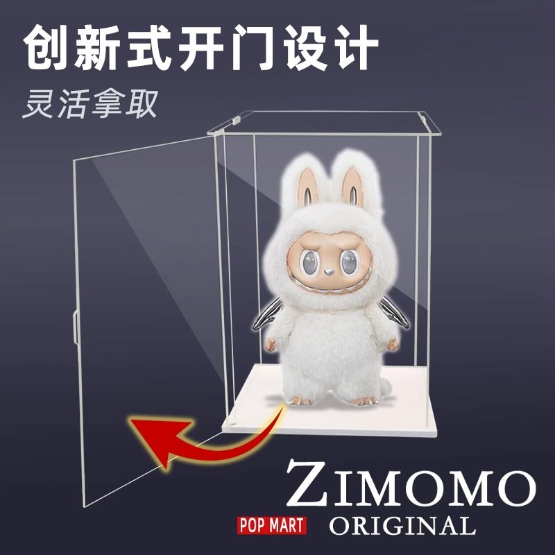 适用于泡泡玛特亚克力展示盒大天使labubu大首领zimomo可开门盒子,淘宝优惠券,粉丝福利购,淘宝优惠卷