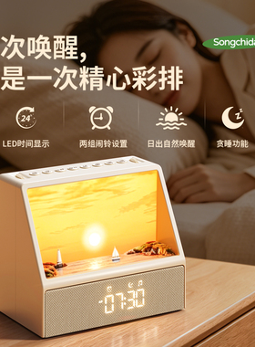 【官方旗舰新品】日出唤醒闹钟灯