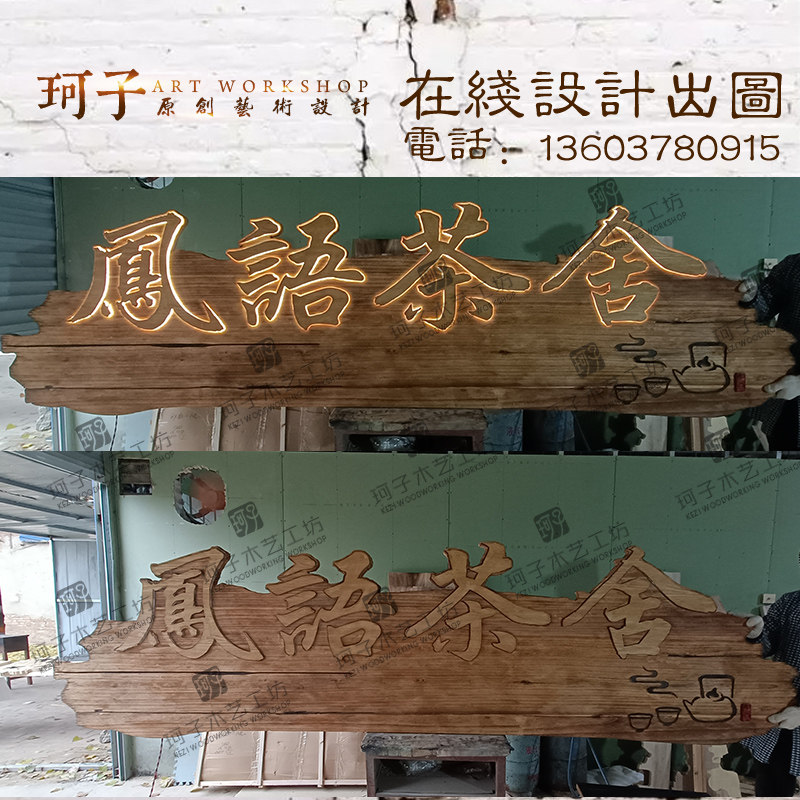 牌匾定做发光招牌广告牌门头设计木雕工艺装饰牌仿古木刻字定制,淘宝优惠券,粉丝福利购,淘宝优惠卷