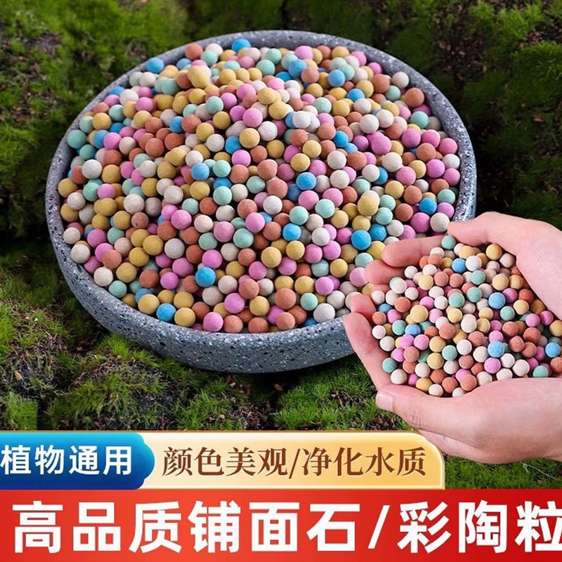 彩色陶粒颗粒花用垫底花卉铺面透气养花水培盆栽铺面石多肉营养,淘宝优惠券,粉丝福利购,淘宝优惠卷