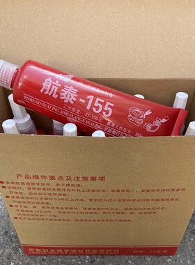 新液氧胶液体生料带管道法兰螺纹密封胶航泰155三代可拆卸10只装