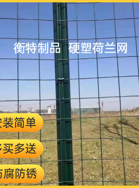 硬塑铁丝网围栏荷兰网护栏网隔离网果园养殖网栅栏户外防护钢丝网