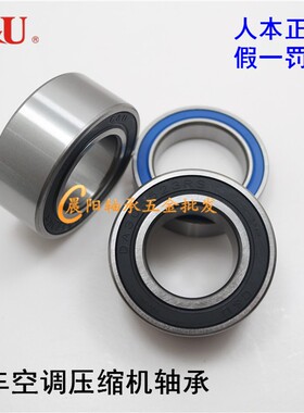 C&U人本汽车空调压缩机轴承32BD45DU 内径32外径55厚度23mm