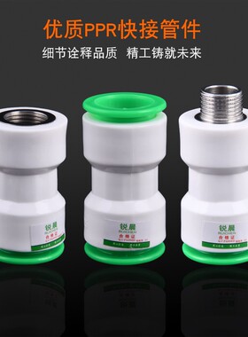 免热熔水管快速接头4分620直插式活接25ppr冷热水管快接管件配件