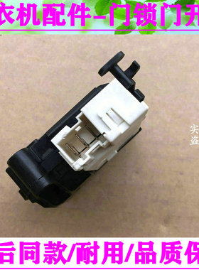 适用小天鹅TG70-1211DXS滚筒洗衣机门锁门开关配件ZV-447