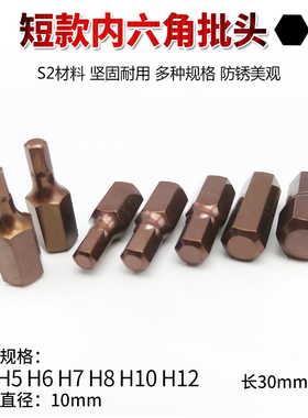 内六角批头套筒扳手内6角旋具批嘴外六角批咀改锥工具起子螺丝刀