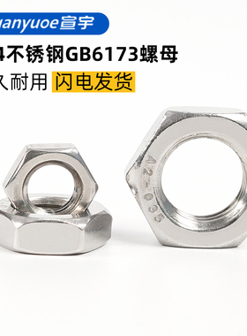 304不锈钢细牙六角薄螺母GB6173金属薄型细扣幼牙扁螺丝帽M6-M30