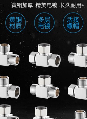 全铜三通分水器活接4分水龙头三通分流器一进二出接头水管配件厚