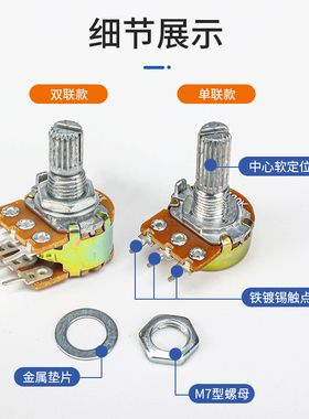 WH148单联双联功放电位器 旋钮可调B1K 5K 10K 20K 50K 100K