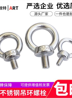 国标304不锈钢吊环螺丝 吊环螺栓 螺钉环形起重吊环M3/4/5/6/8/10