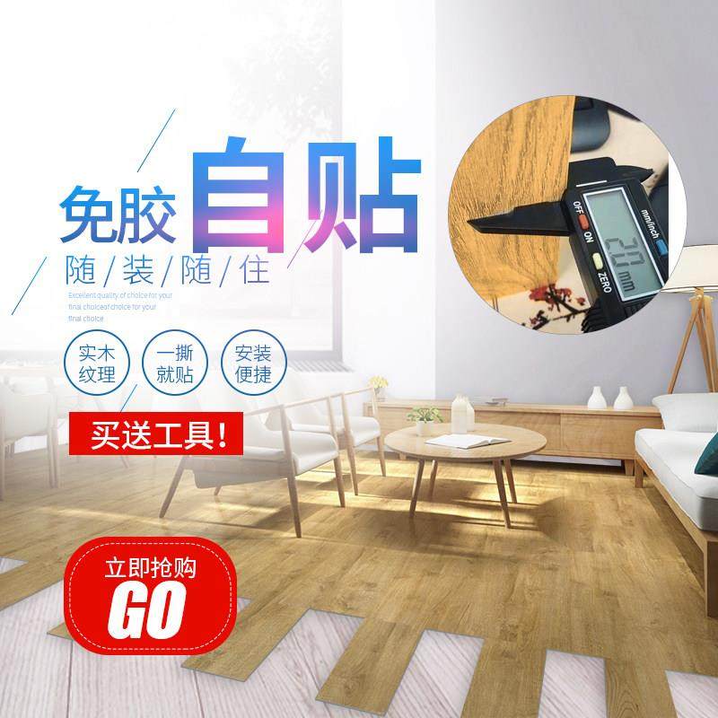 自粘地板贴pvc地板革水泥地石塑木地板自己铺加厚防水耐磨地胶纸,淘宝优惠券,粉丝福利购,淘宝优惠卷