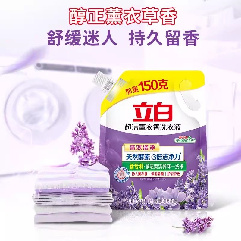 立白洗衣液超洁薰衣草实惠促销组合装衣物香味持久家用袋装补充装,淘宝优惠券,粉丝福利购,淘宝优惠卷
