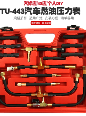 汽车全车系燃油压力表检测工具汽油压力表喷射油压表检测仪TU-443