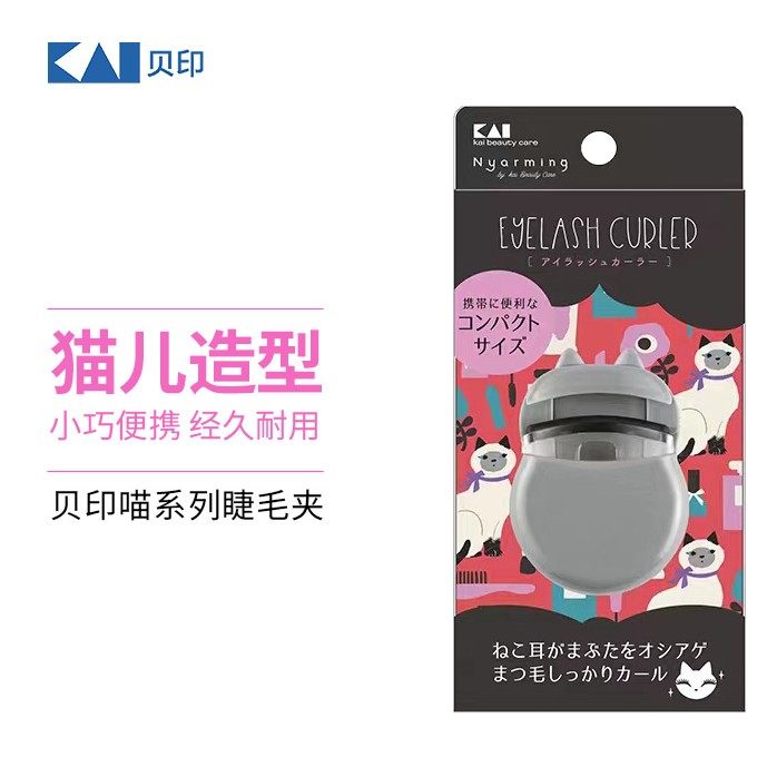 kai/贝印喵系列睫毛夹便携式持久自然卷翘夹出太阳花小型局部新手,淘宝优惠券,粉丝福利购,淘宝优惠卷