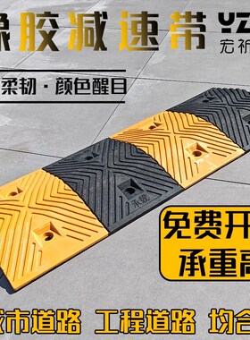 橡胶减速带汽车斜坡限速缓冲带公路道路停车场抗压加厚铸钢减速板