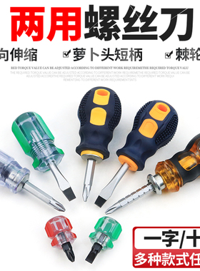 短螺丝刀萝卜头超短短柄把一字十字梅花迷你工业级超硬两用小起子