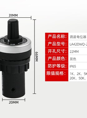 22MM变频器电位器可调电阻精密调速器LA42DWQ-22正品1K 2K 5K 10K